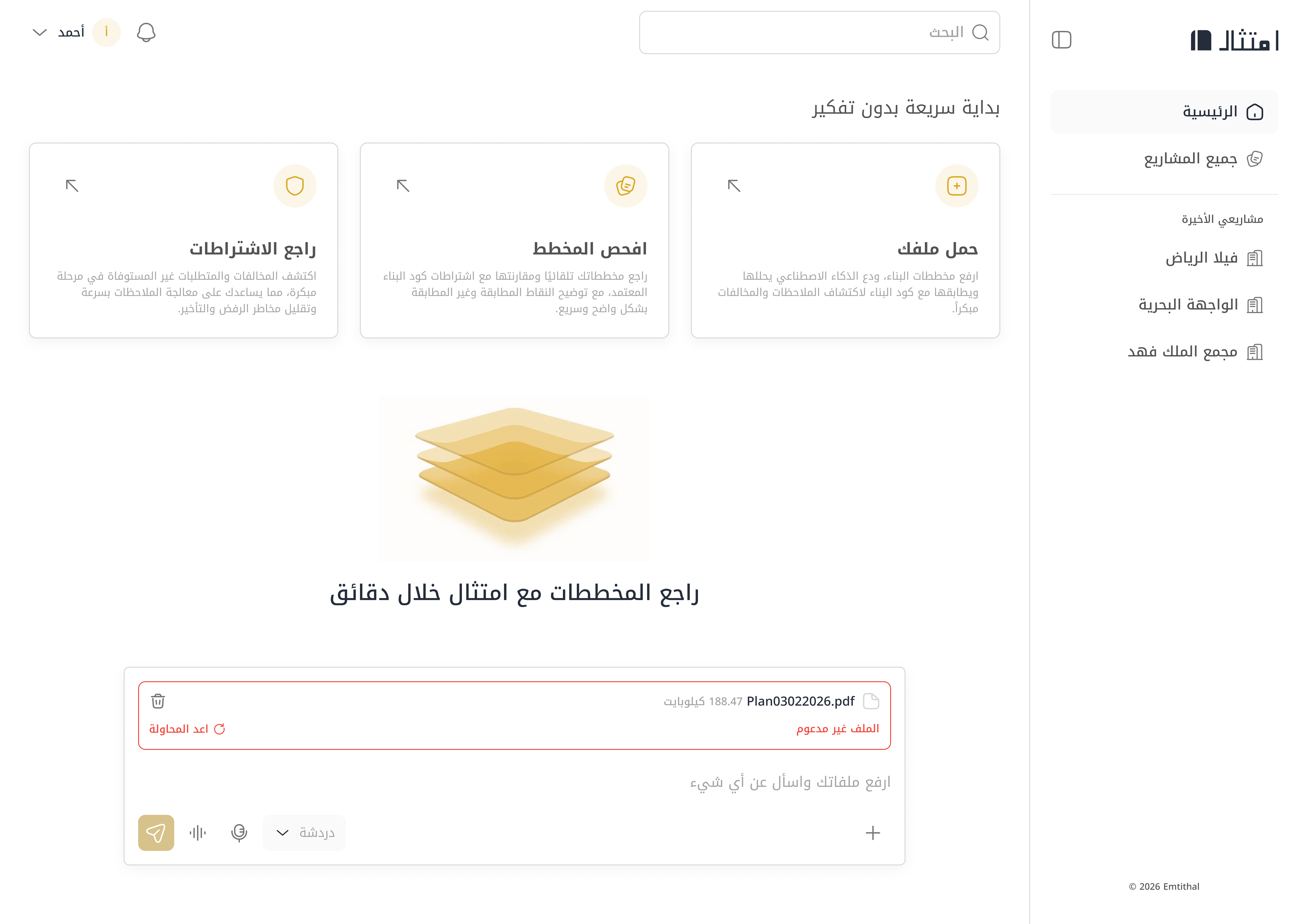 خطأ في الرفع